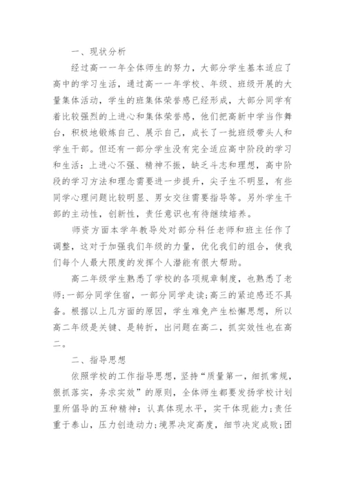 高二年级组第一学期工作计划.docx
