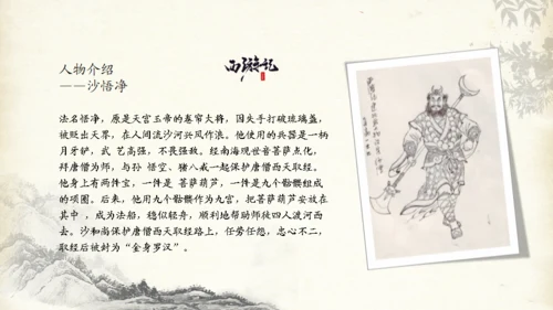 西游记的故事通用PPT模板