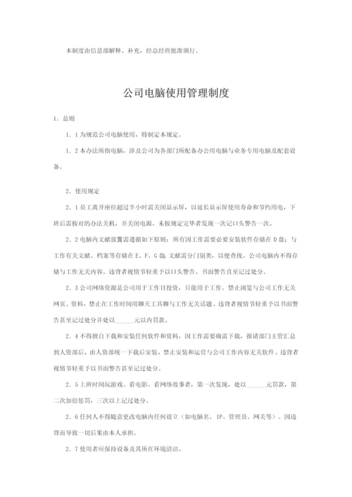 公司计算机管理制度样本.docx