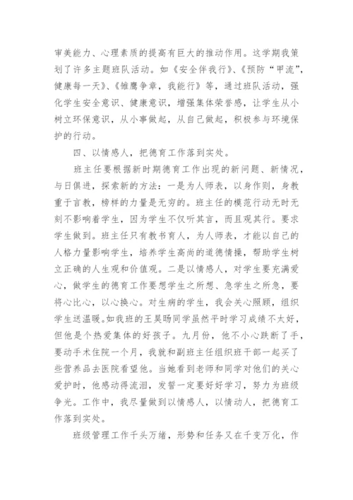 初中班主任德育工作总结.docx