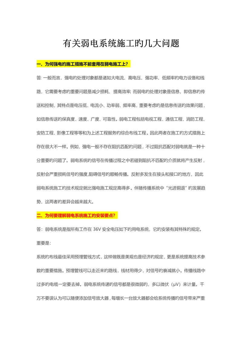 有关弱电系统施工的几大问题.docx