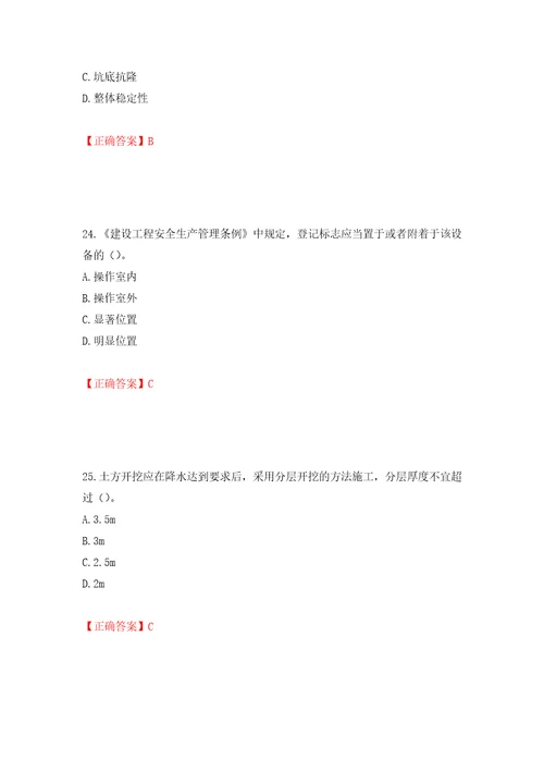 2022年广东省安全员B证建筑施工企业项目负责人安全生产考试试题第二批参考题库模拟训练含答案19