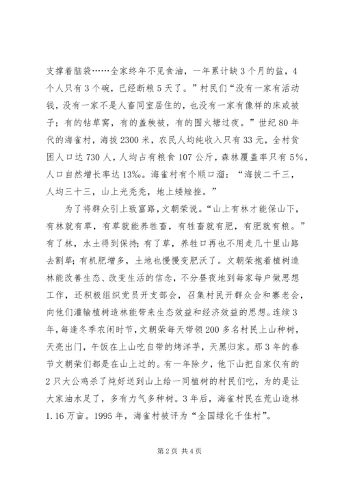 学习文朝荣同志先进事迹心得 (3).docx