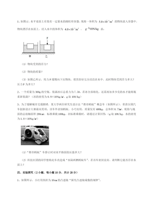 强化训练四川绵阳南山中学双语学校物理八年级下册期末考试章节训练练习题（解析版）.docx