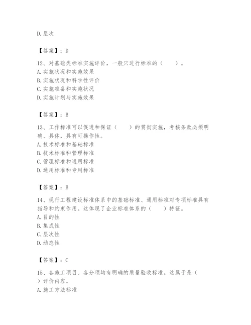 2024年标准员之专业管理实务题库及答案【新】.docx