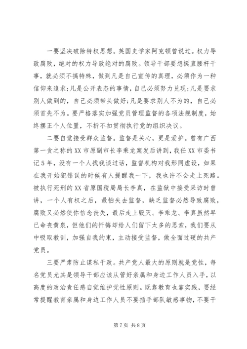 党课--在守纪律、讲规矩上作表率，自觉做政治上的明白人.docx