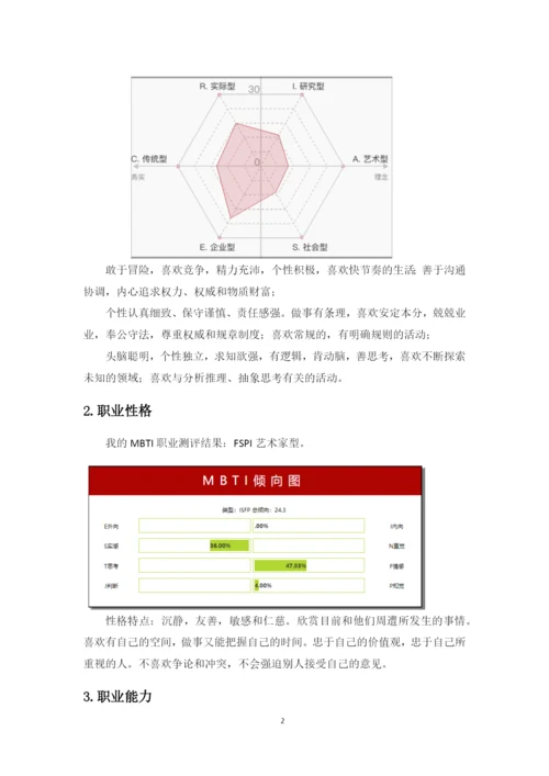 13页5493字计算机应用工程专业职业生涯规划.docx