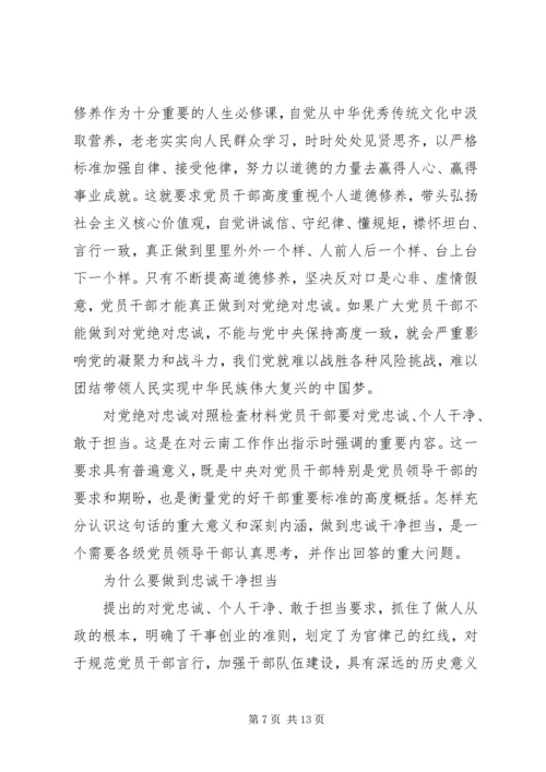 对党绝对忠诚对照检查材料精选.docx