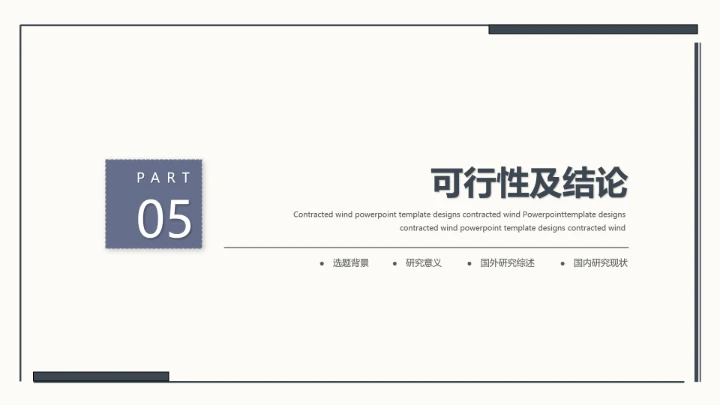 毕业答辩完整版极简毕业开题答辩通用PPT模版