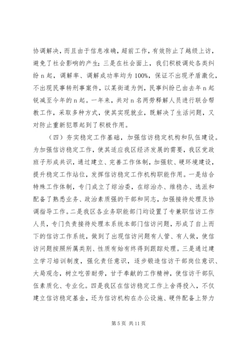 在全区信访工作会议上的工作报告.docx