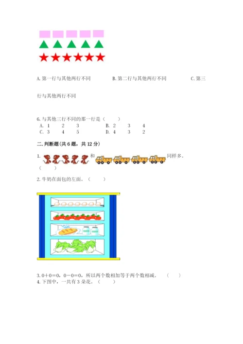 北师大版一年级上册数学期末测试卷精品（b卷）.docx
