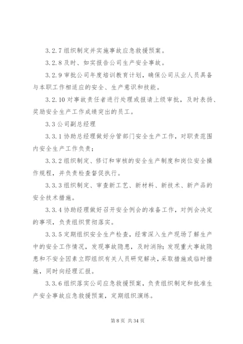 危化品行业安全管理制度汇编.docx