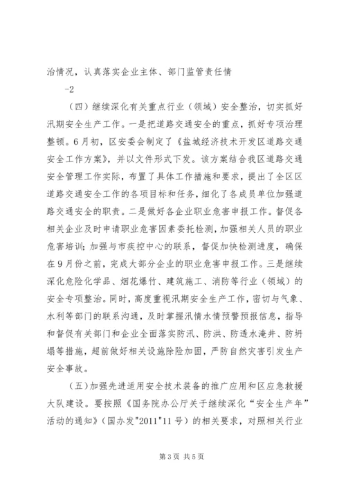 关于认真贯彻落实张德江副总理考察调研安全生产工作重要讲话精神的汇报.docx