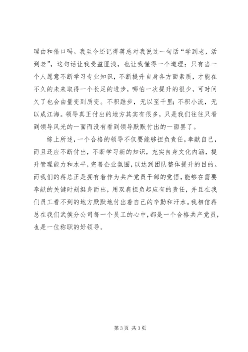 我身边的共产党员征文 (3).docx