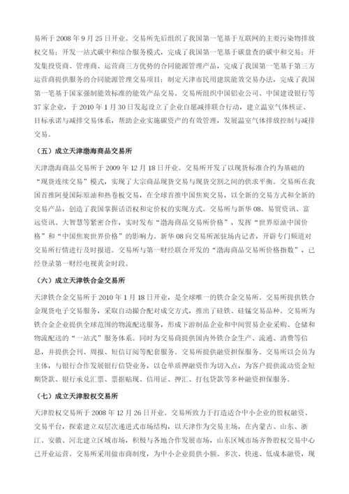 借鉴国外先进经验促进天津产权交易市场发展.docx