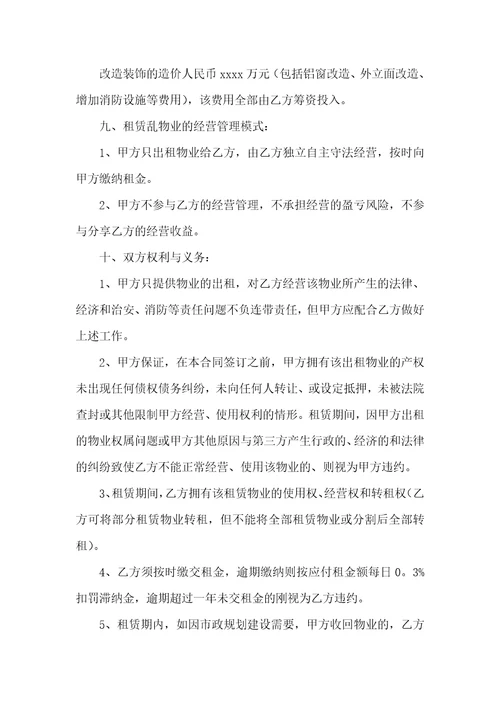 实用房屋出租合同范文汇编8篇