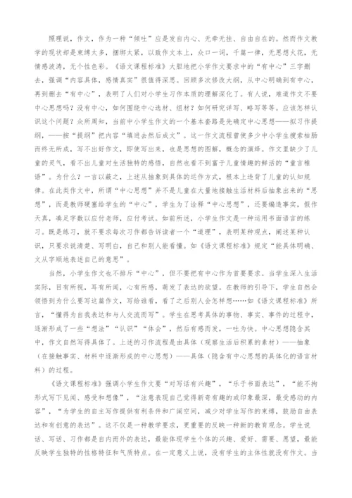 课标新理念下小学作文教学摭谈.docx