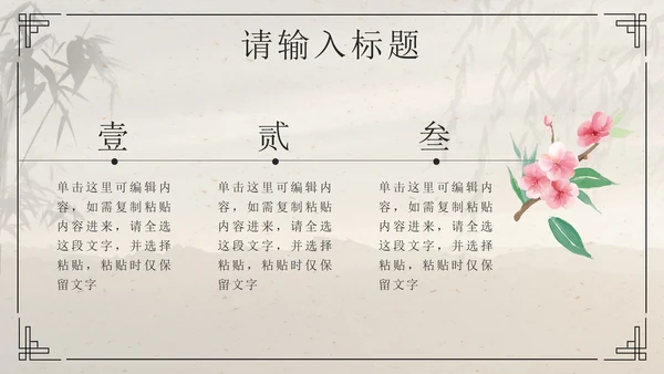 黑色水墨卷轴画国风经典通用PPT模板PPT模板