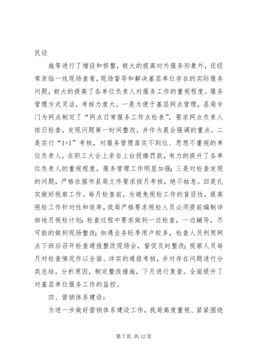 县邮政局工作报告材料.docx