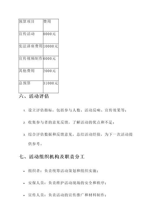 关于宪法活动策划案