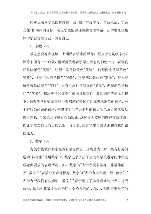 资源班特殊教育论文