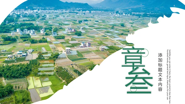 新农村建设美丽乡村介绍乡村旅游工作汇报PPT模板