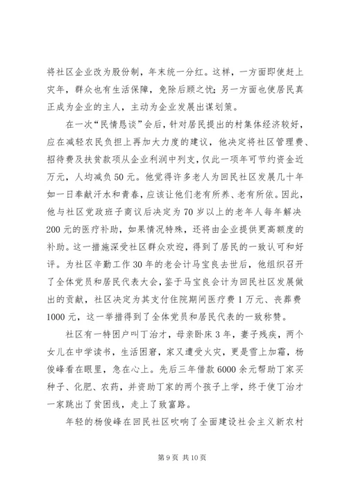 让党旗在回民社区飘扬 (6).docx