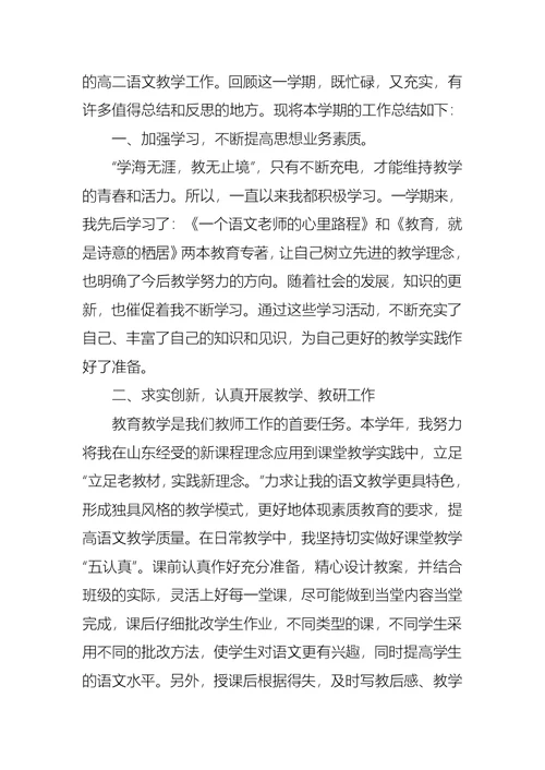 高中语文教学工作总结