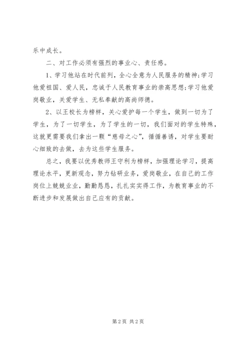 学习优秀教师事迹心得体会 (4).docx