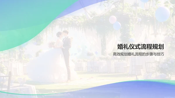 蓝色插画风婚礼仪式流程PPT模板