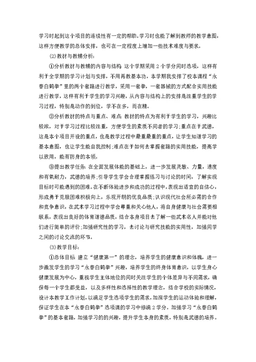 初中教师教学计划集锦8篇