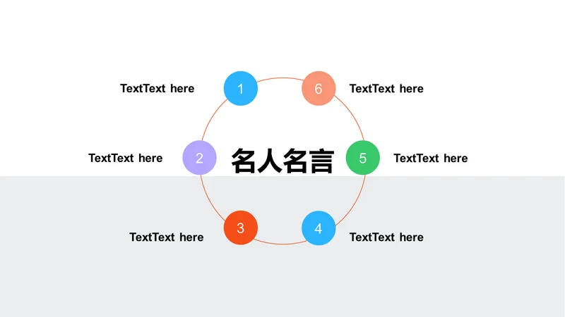 扁平PPT名人名言