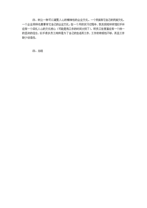 餐饮部实习生月总结