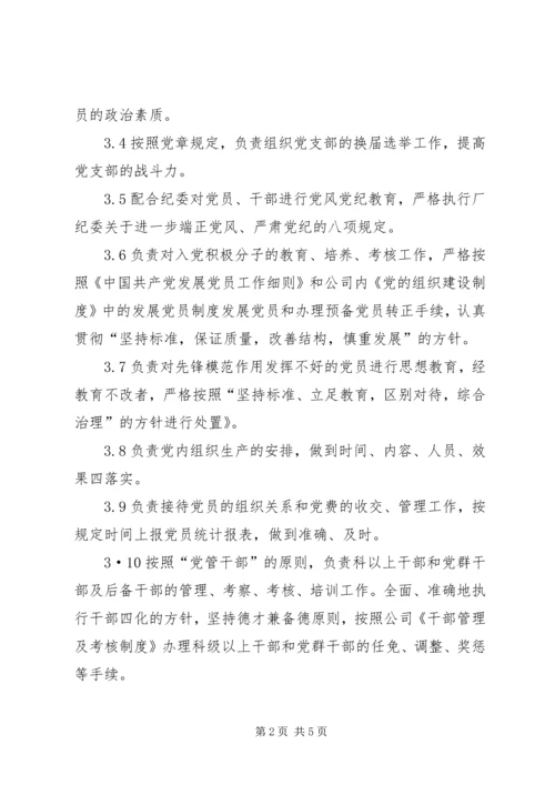 公司组织科工作标准 (4).docx