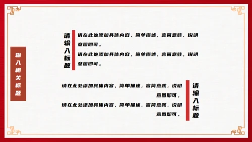 正月十五闹元宵通用PPT模板