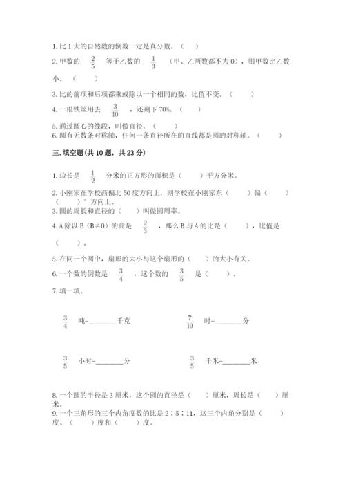 2022六年级上册数学期末考试试卷带答案（b卷）.docx