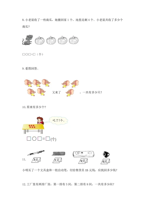 一年级上册数学解决问题50道附答案ab卷.docx