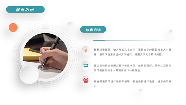 精美教育培训教学设计学校招生宣传ppt