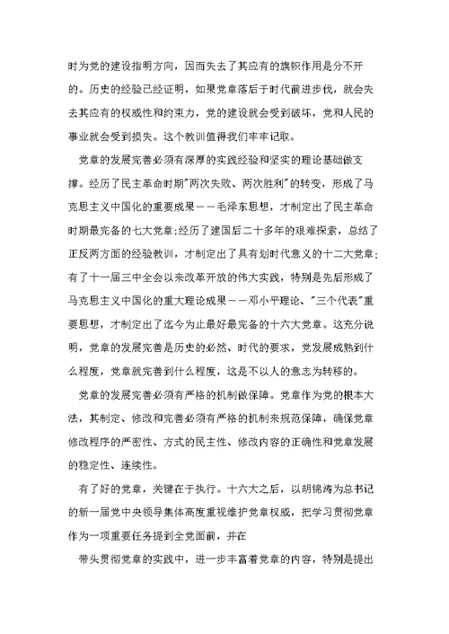 学党章交流发言材料(共14页)