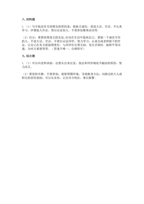 部编版四年级下册道德与法治《期末测试卷》精品【名校卷】.docx