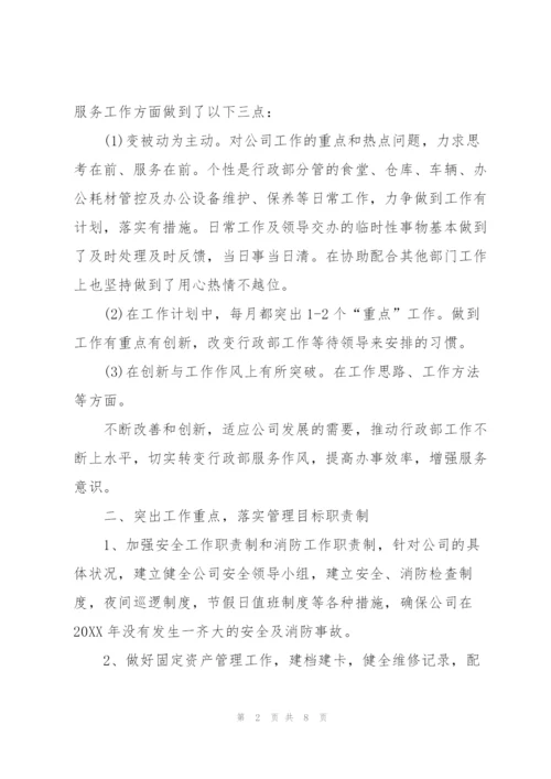 行政部年终个人工作总结范文.docx