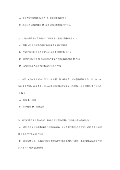 2023年云南省企业法律顾问考试企业法律实务试题.docx