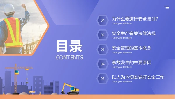 蓝紫色卡通商务风企业三级安全教育演讲培训课件PPT模板