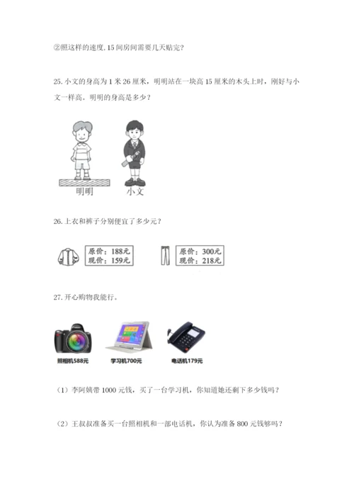 小学三年级数学应用题50道通用.docx