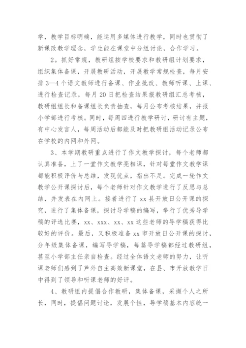 小学语文个人教研活动总结.docx