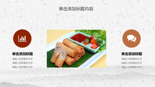 舌尖上的美食中华传统美食文化动态PPT模板