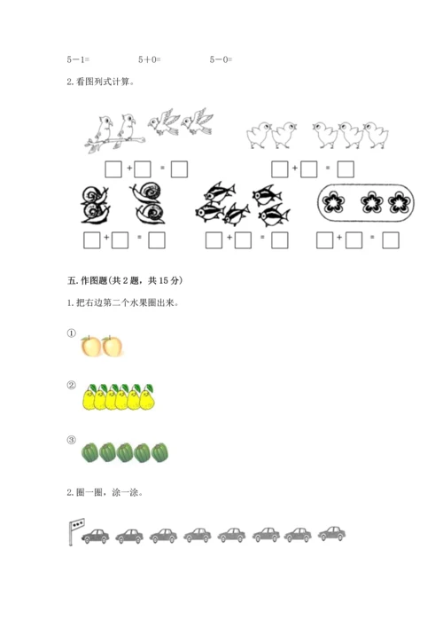 小学一年级上册数学期中测试卷精品附答案.docx