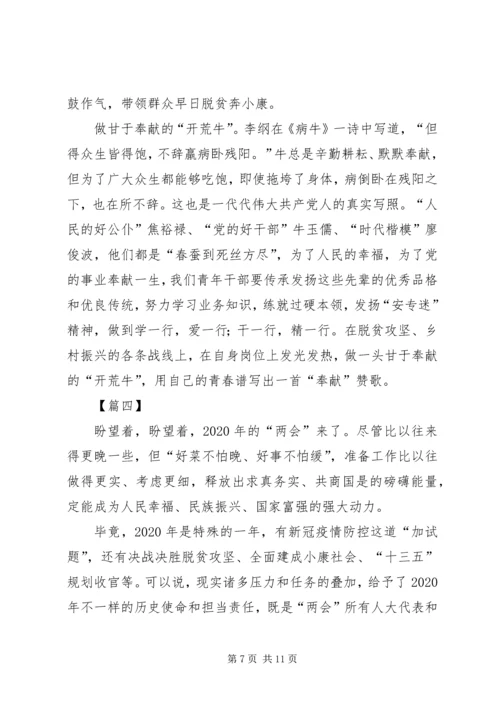 学习XX年两会精神心得5篇.docx