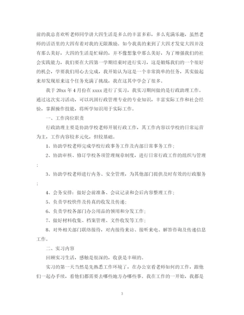 2023年行政毕业实习报告范文.docx