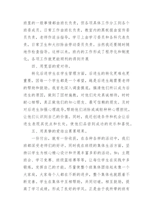优秀班主任申请书_5.docx